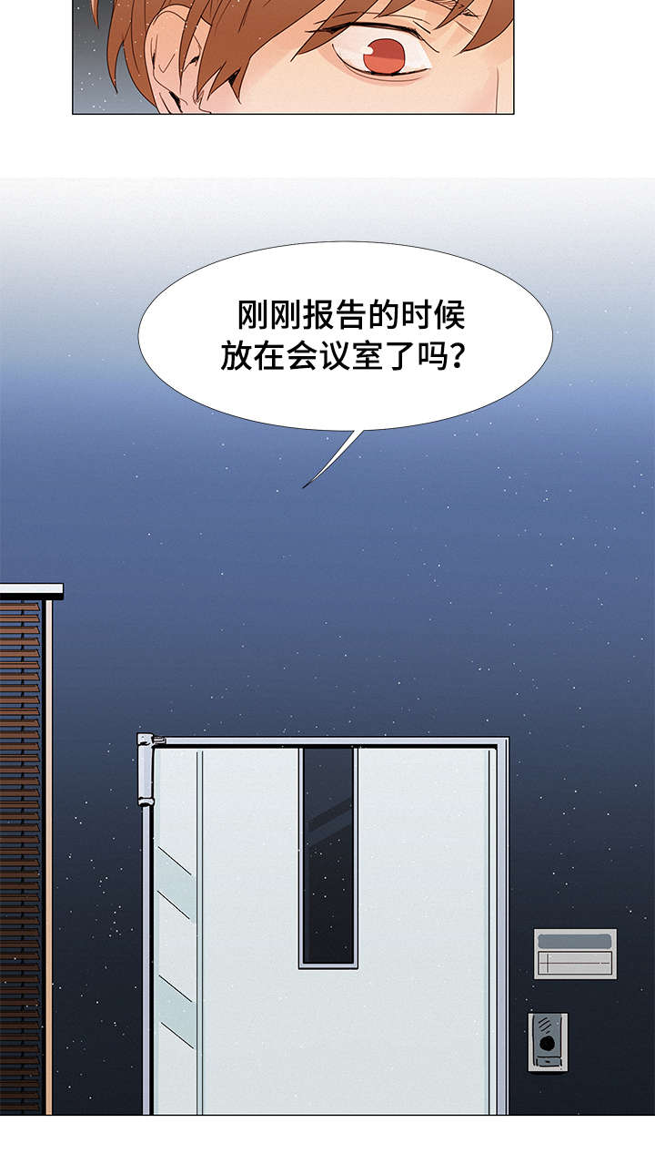 三立动漫漫画,第2章：会议室2图