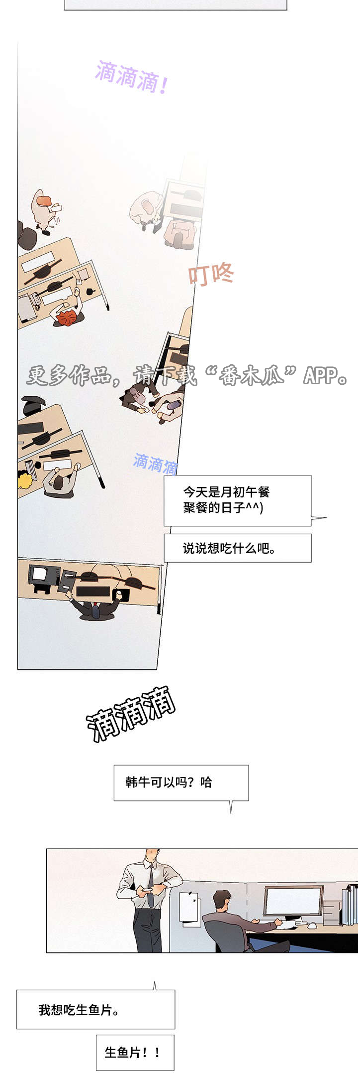 三立漫画,第11章：他爱吃2图