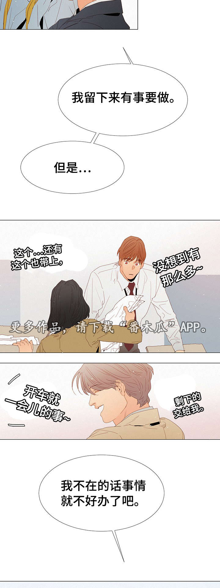 三立中学漫画,第20章：在意2图