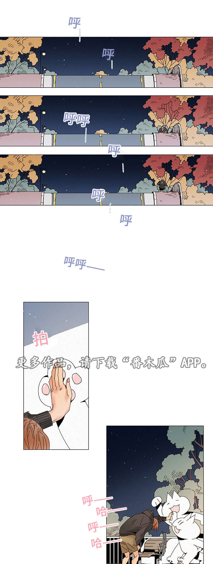 三立审计漫画,第10章：送花2图