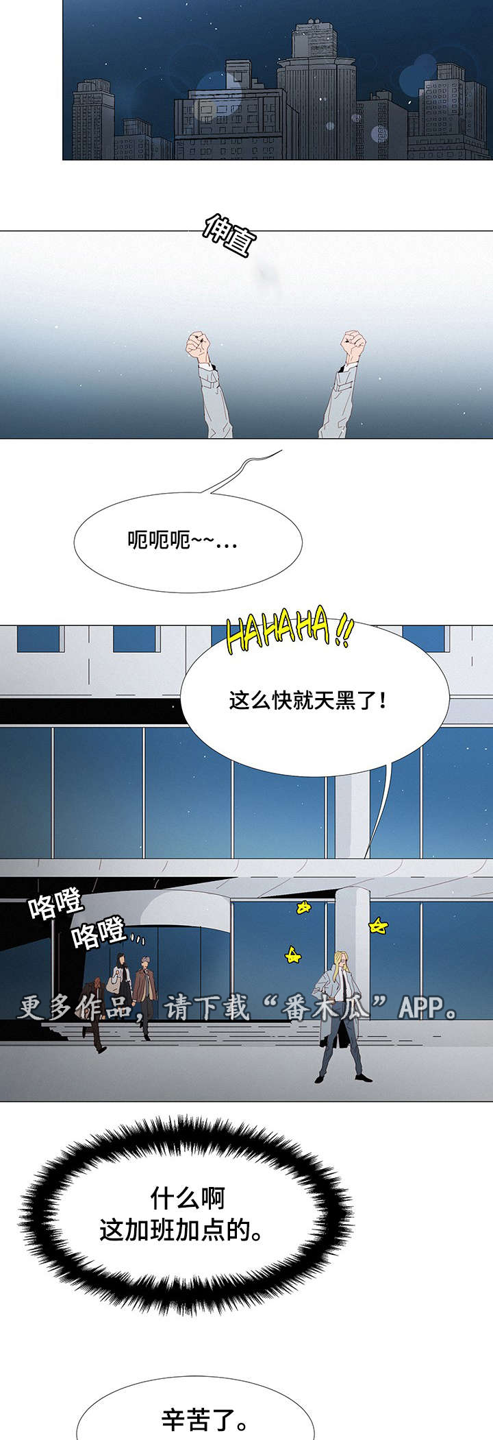 三立无线电视台直播漫画,第20章：在意2图