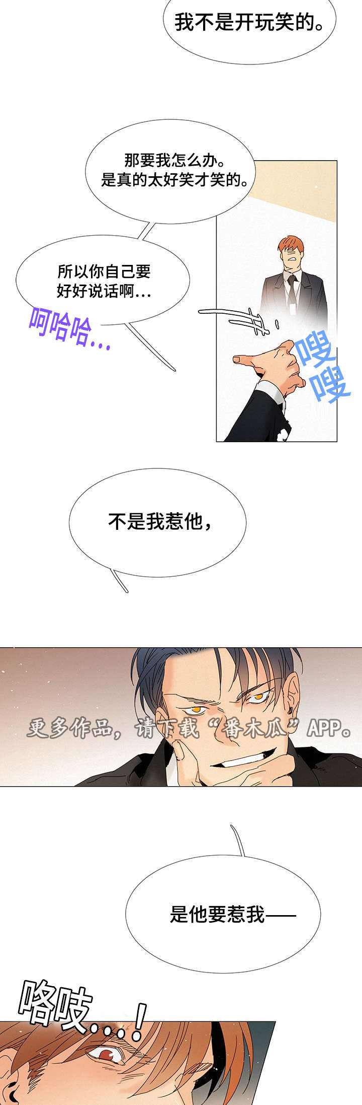 三立欧简笔画图片漫画,第11章：他爱吃1图