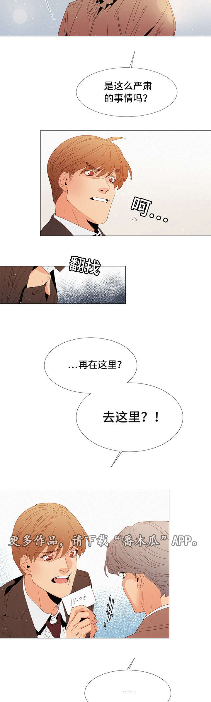 三立人深圳科技有限公司漫画,第23章：疑惑1图