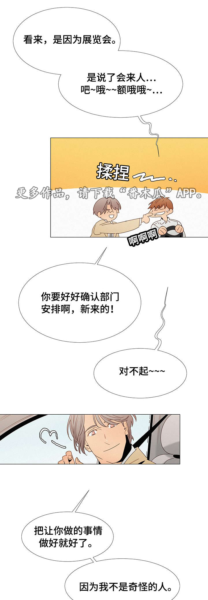 三立漫画,第19章：奇怪的人1图