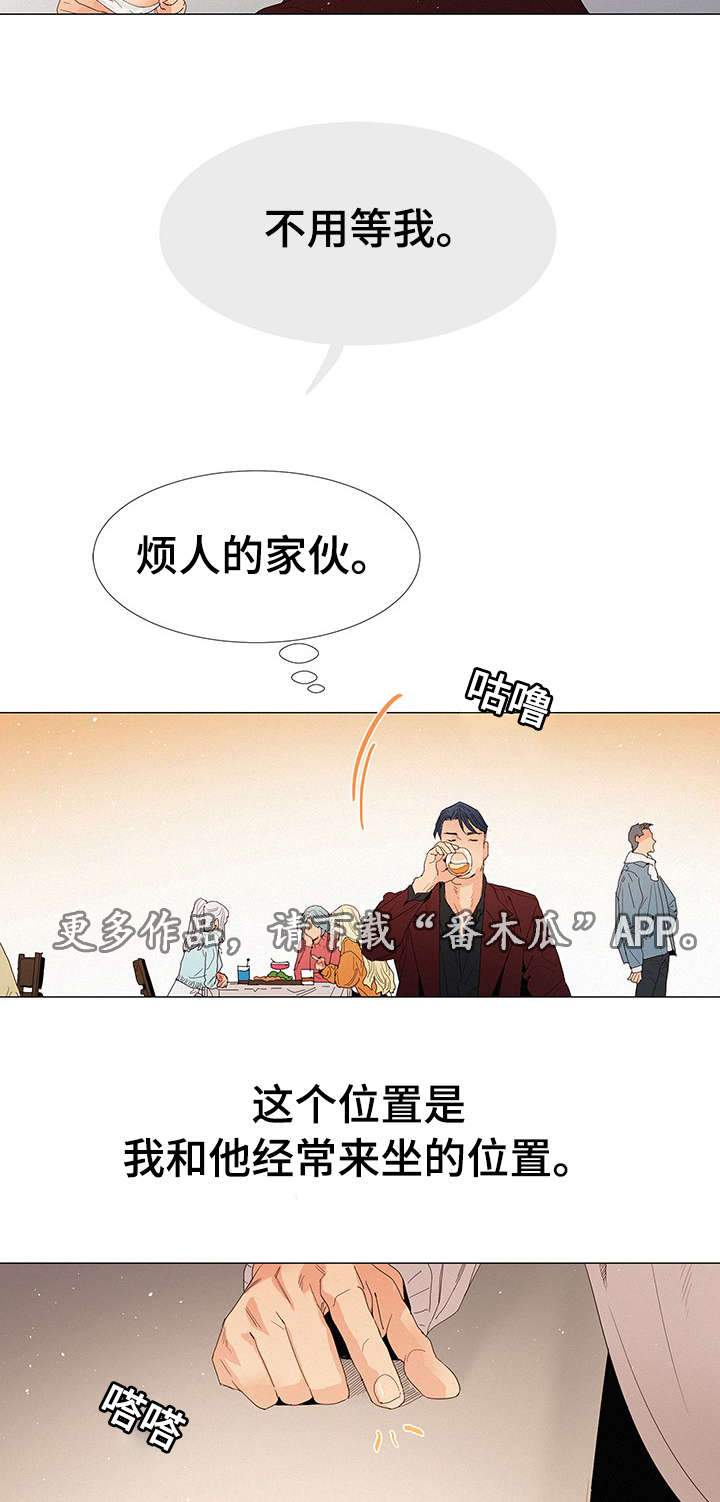 三立动漫漫画,第18章：来人1图