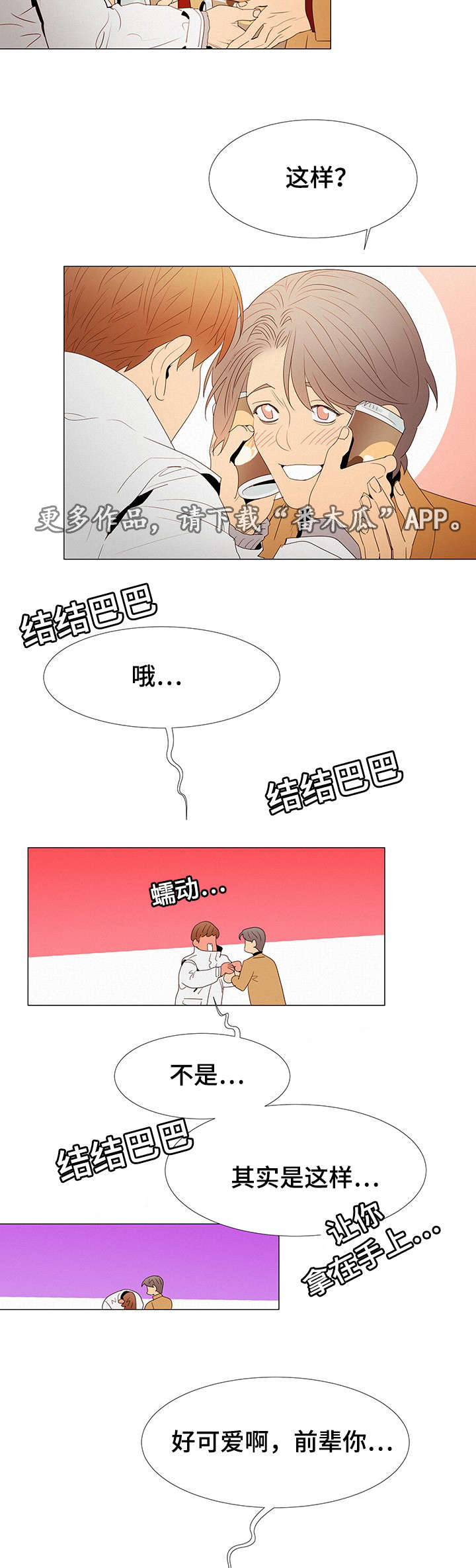 三立网络电视直播漫画,第14章：海边1图