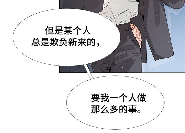 三立博易大师漫画,第1章：前辈2图