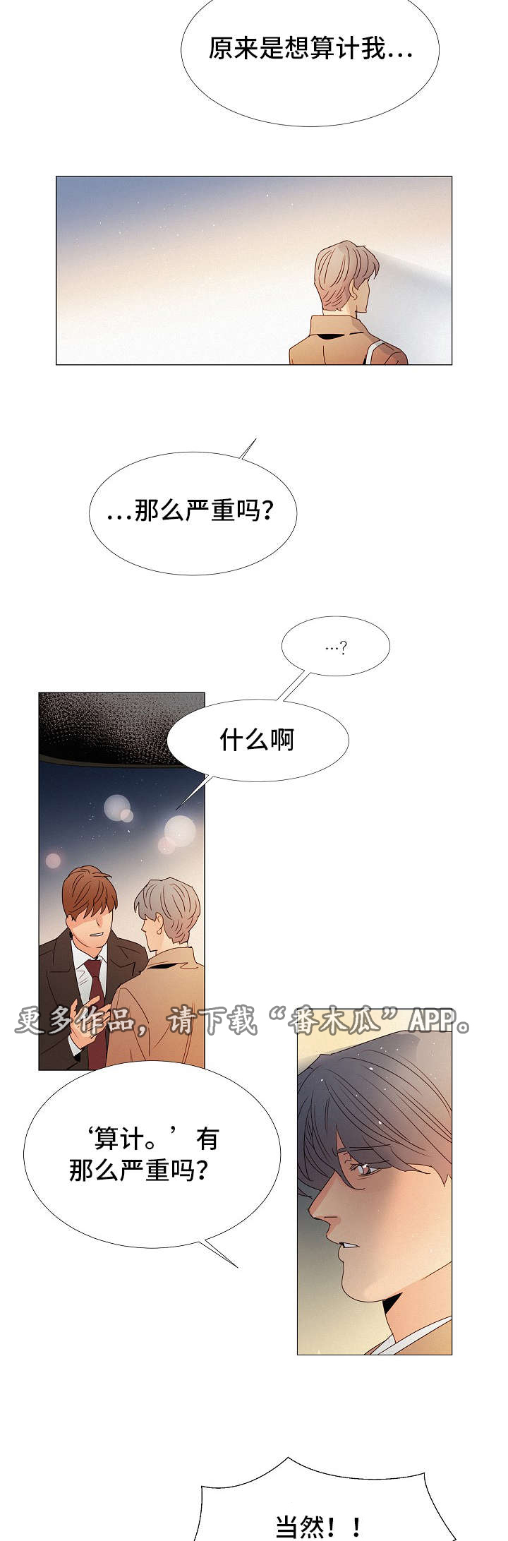 三立中学附近的出租房漫画,第23章：疑惑1图