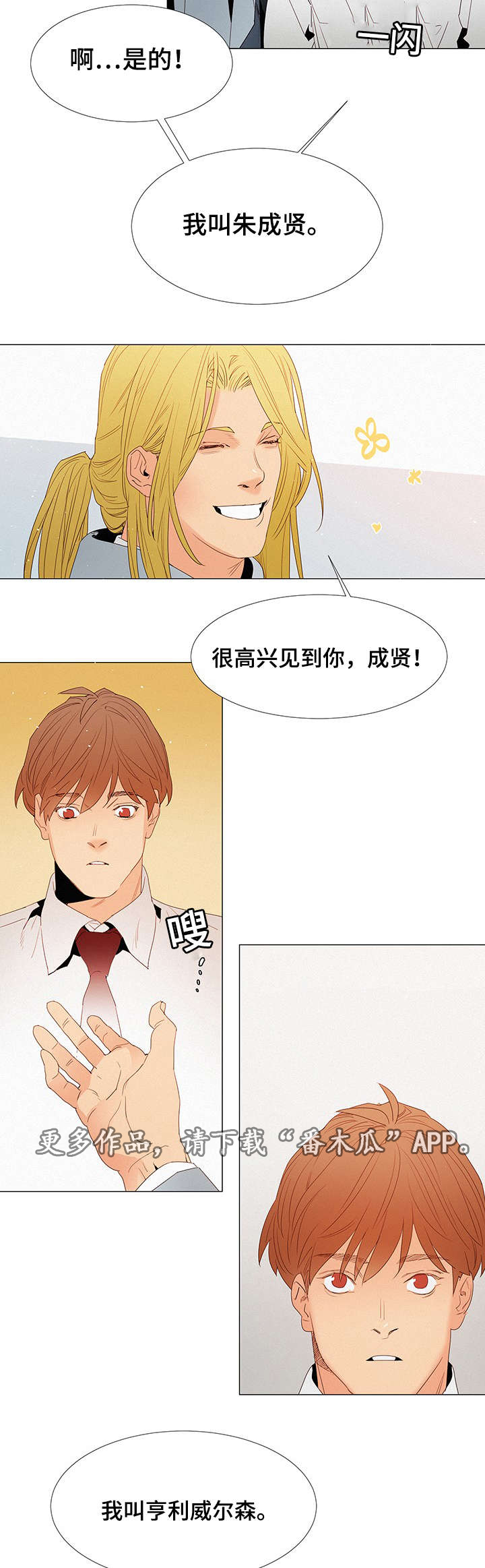 三立期货官网首页漫画,第19章：奇怪的人2图