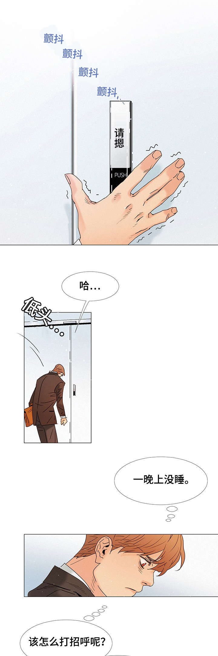 三立博易大师官网漫画,第5章：故意1图