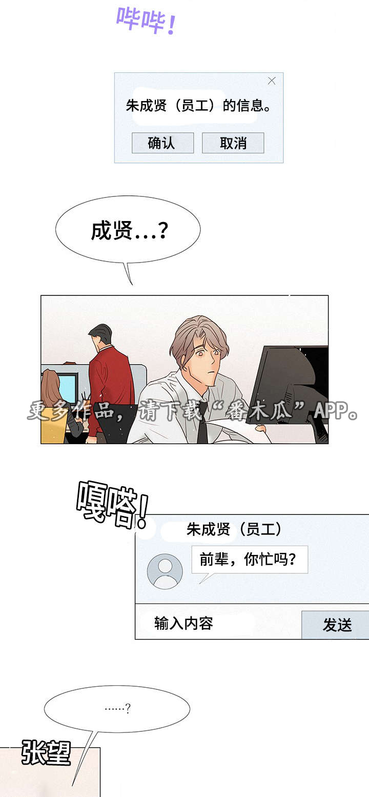 三立车灯有限公司官网漫画,第6章：不爱1图