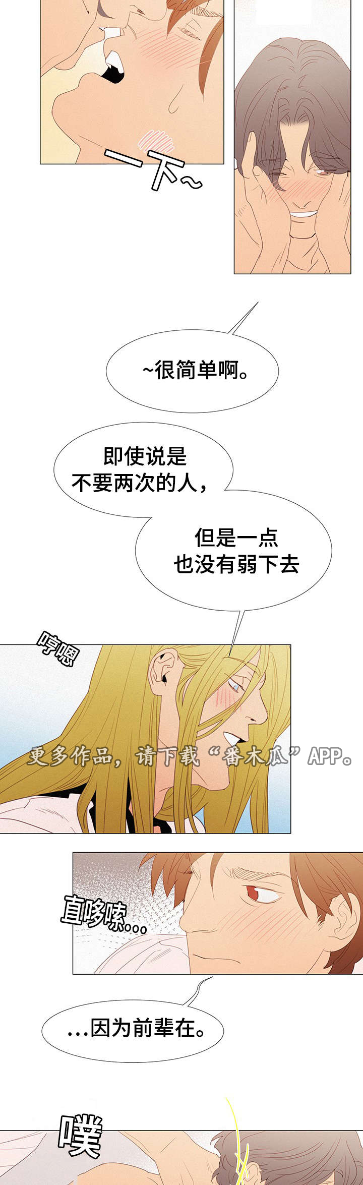 三立饼干漫画,第30章：找茬2图