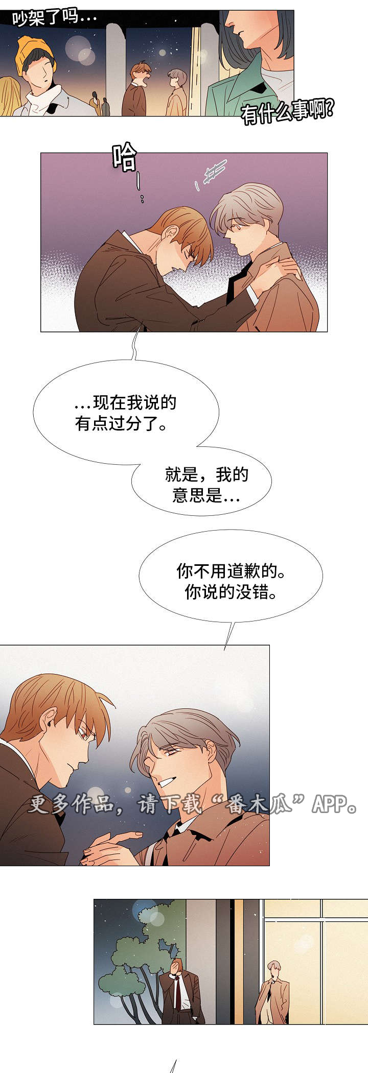 三立中学漫画,第23章：疑惑1图