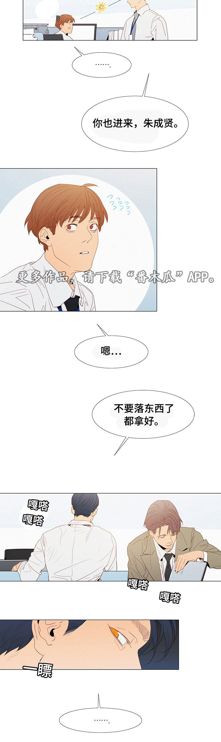 三立完人漫画,第33章：开会2图