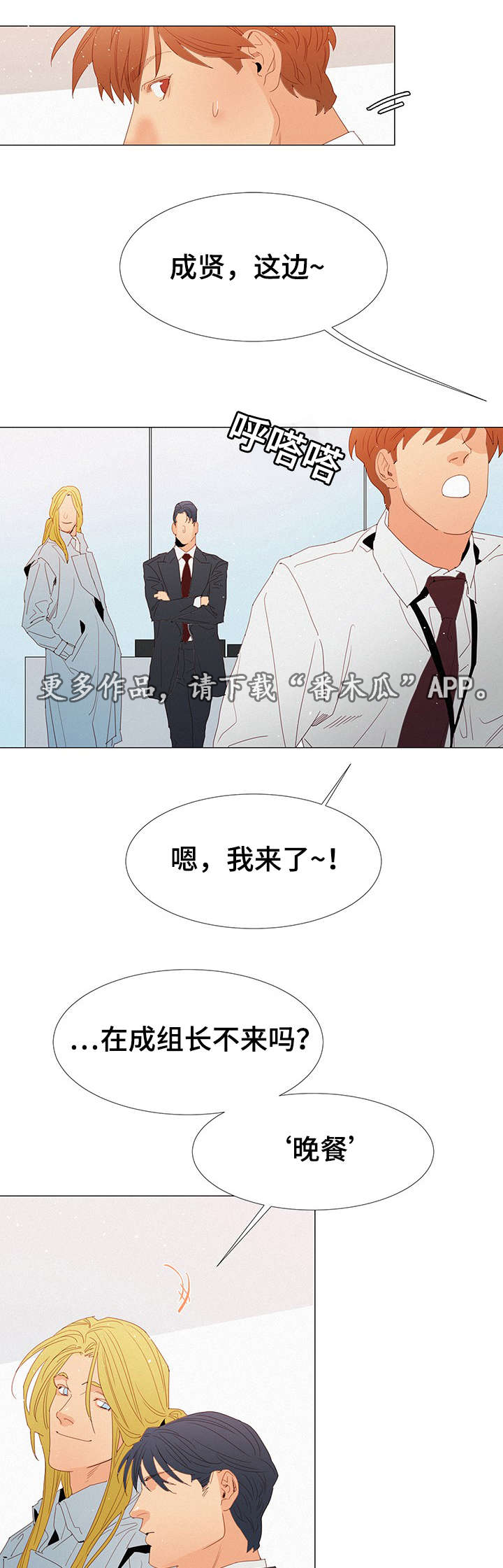 三立中学漫画,第20章：在意1图