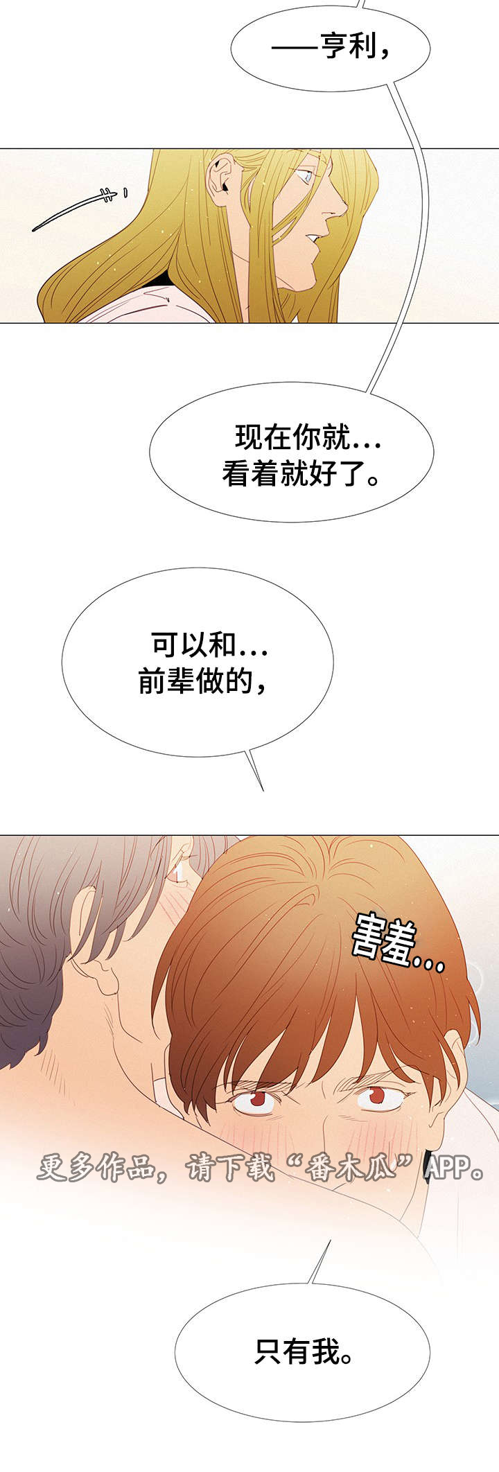 三立网络电视直播漫画,第29章：守约2图