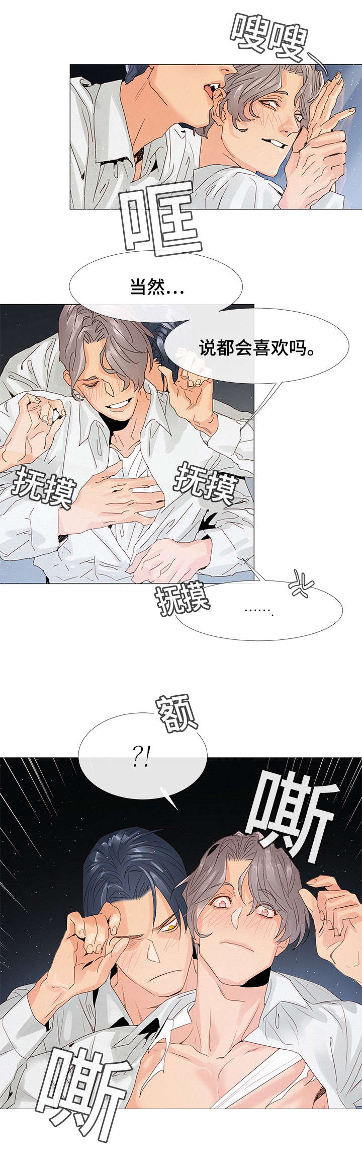 三立漫画,第2章：会议室2图