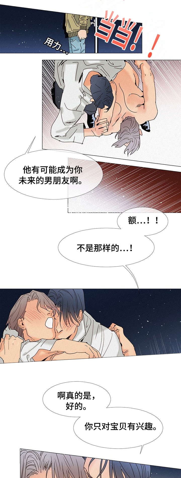 三立漫画,第5章：故意1图