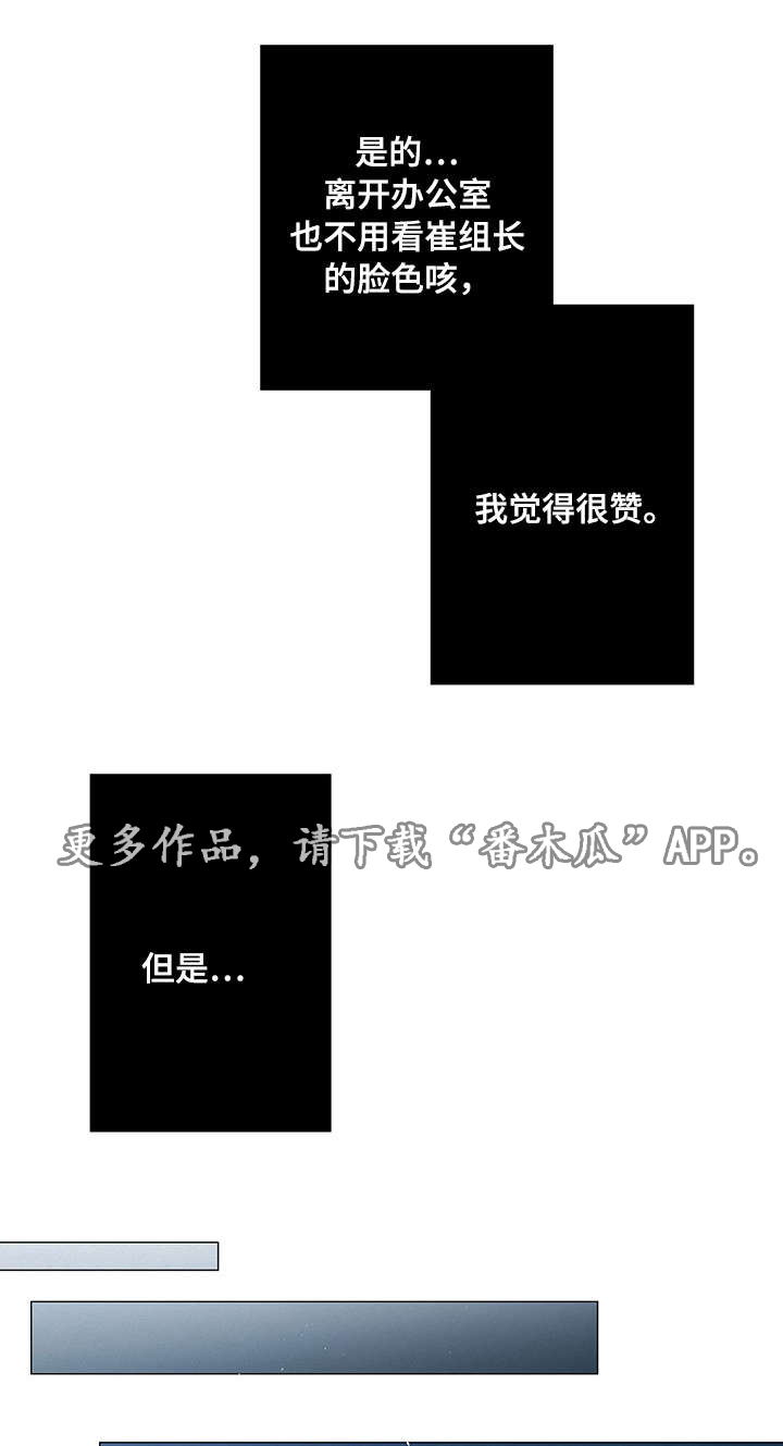 三立无线电视台直播漫画,第20章：在意1图