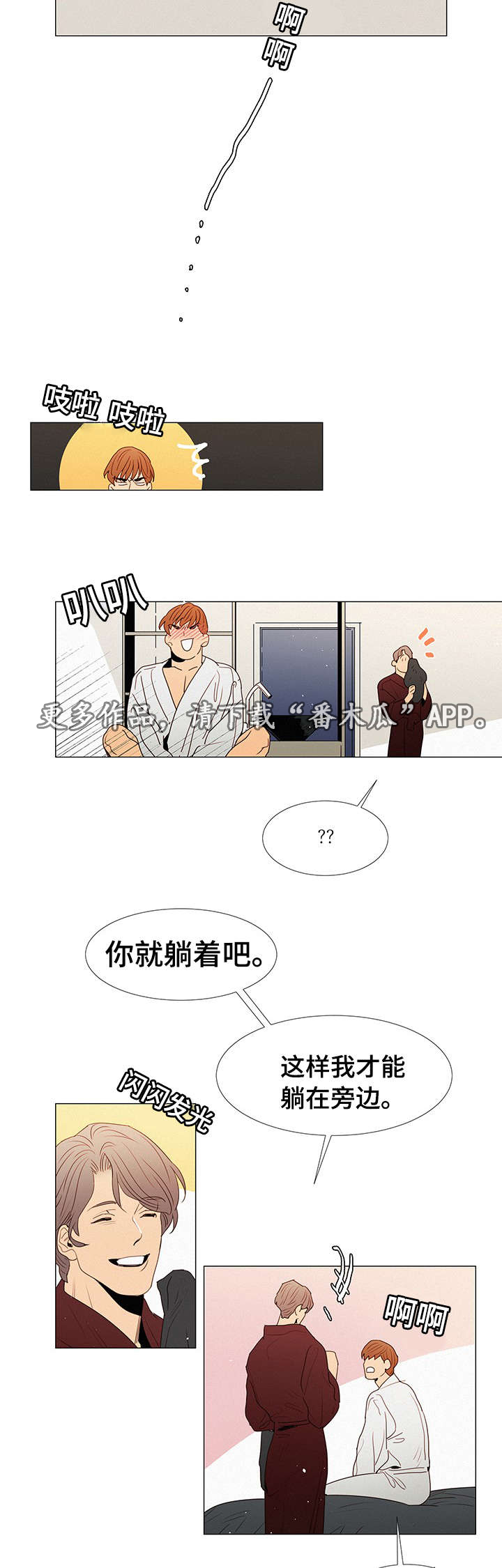 三立无线电视台直播漫画,第15章：陪伴1图