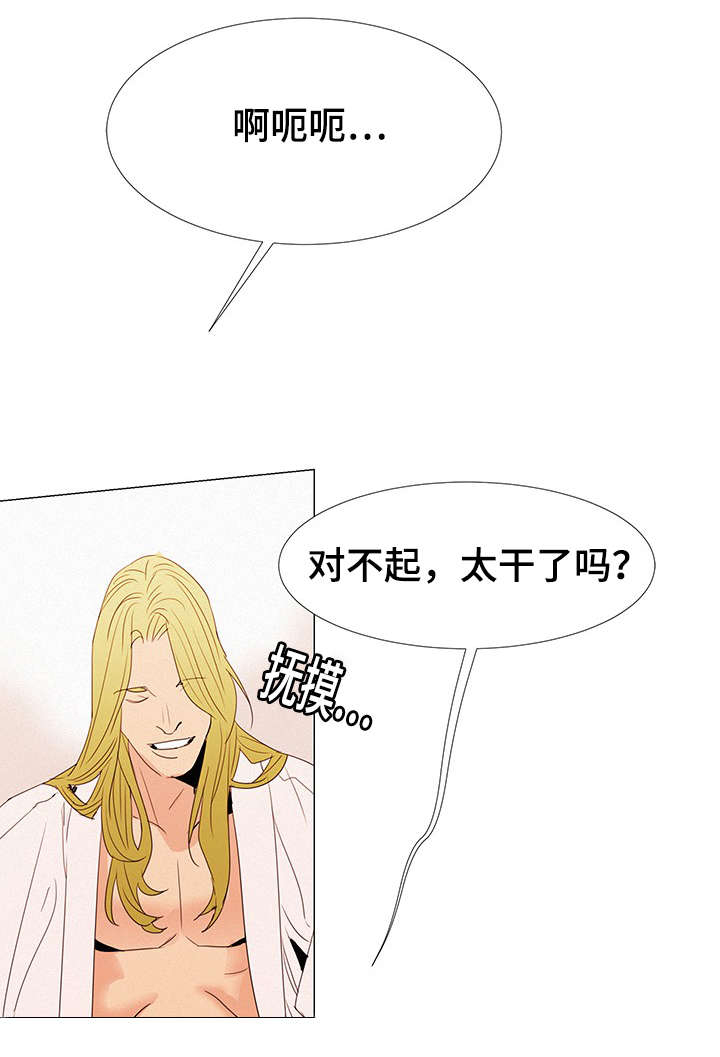 三立电气漫画,第28章：刺激1图