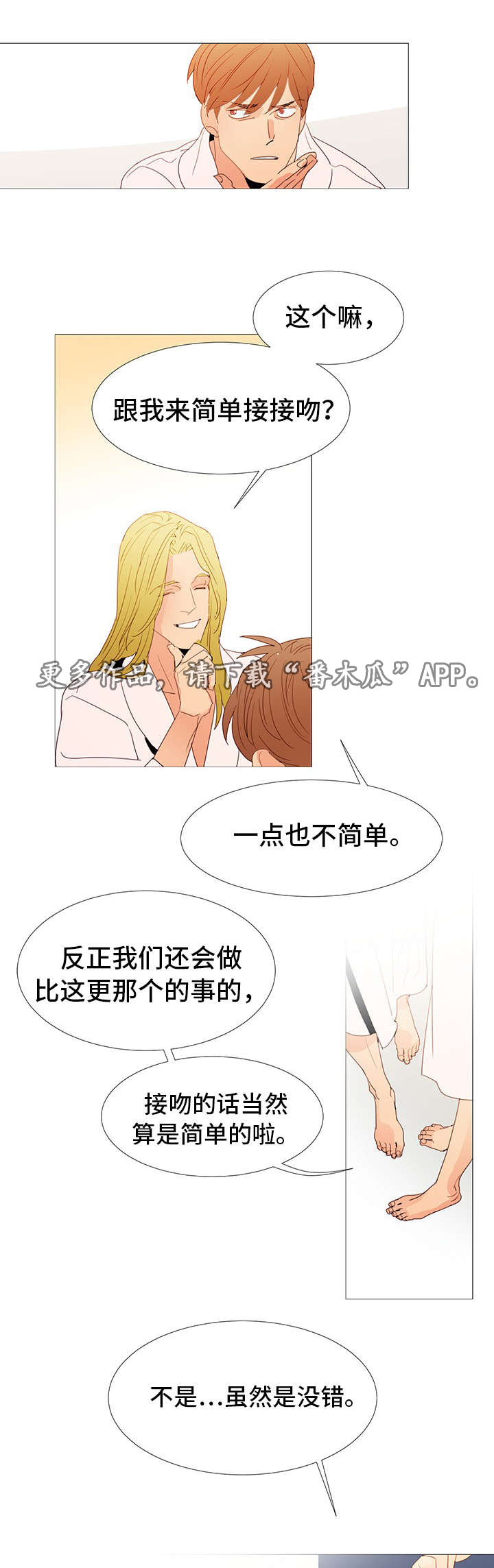 三立饼干漫画,第25章：喜欢2图