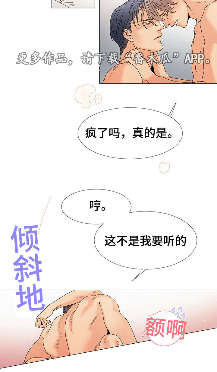 三立卫星电视台是绿媒吗漫画,第9章：在我家2图