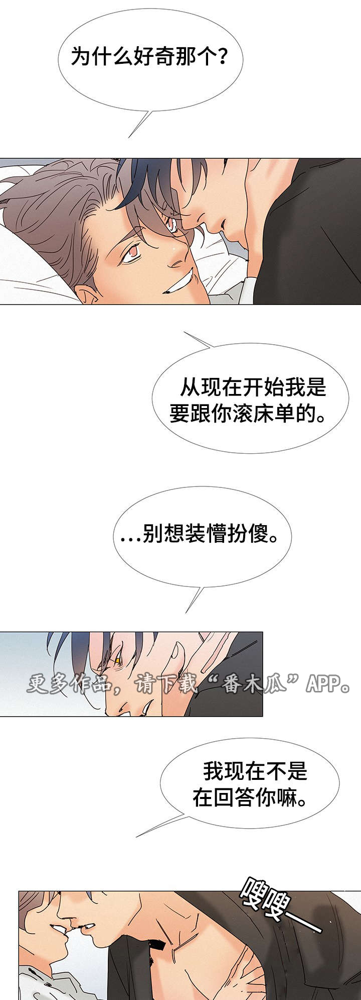 三部门要求商家储备现金漫画,第7章：交往1图