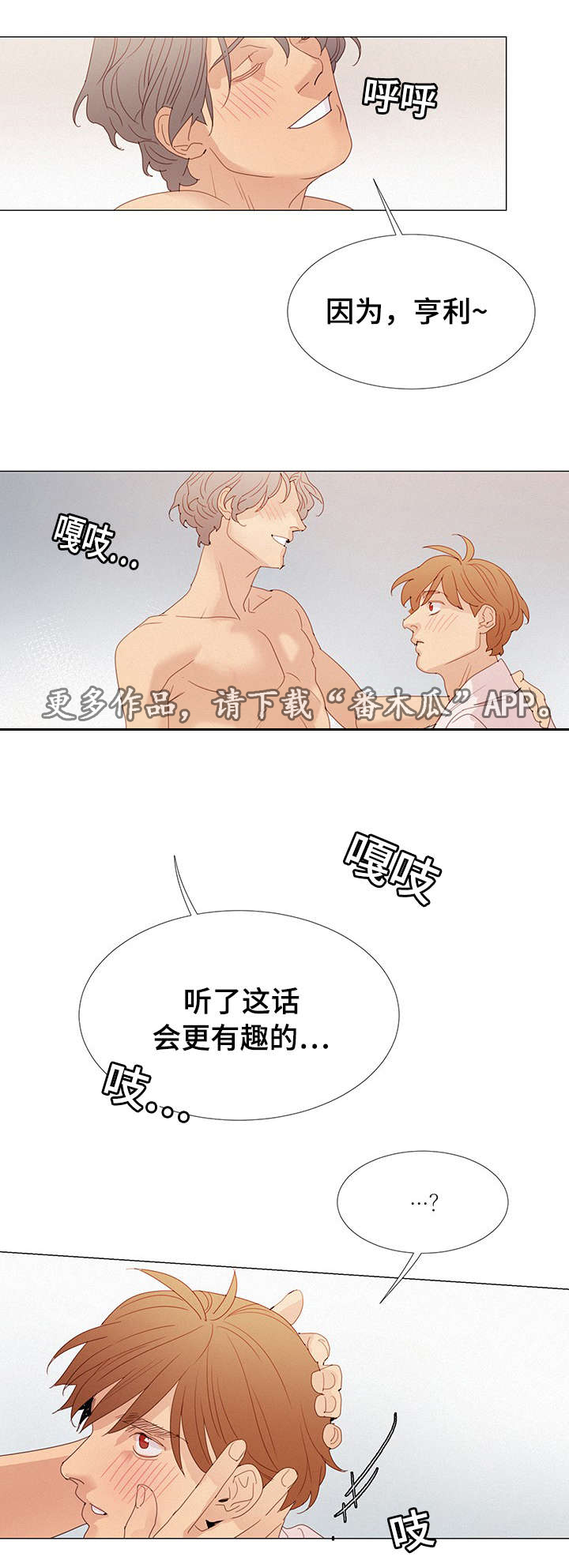 三立三破漫画,第29章：守约2图