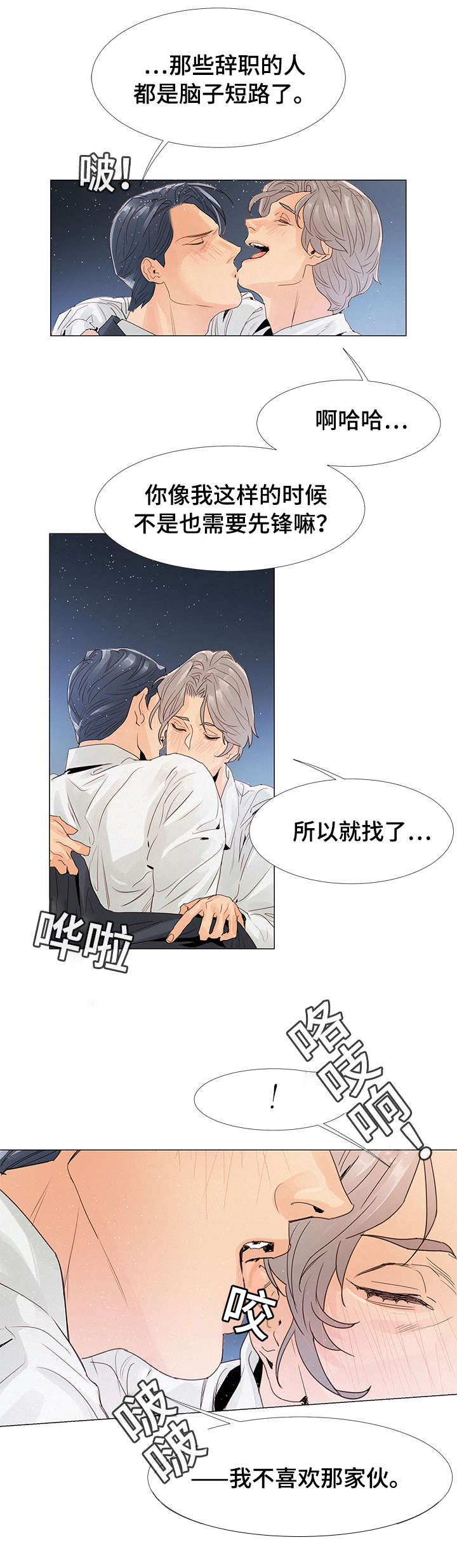 三立网络电视直播漫画,第2章：会议室1图