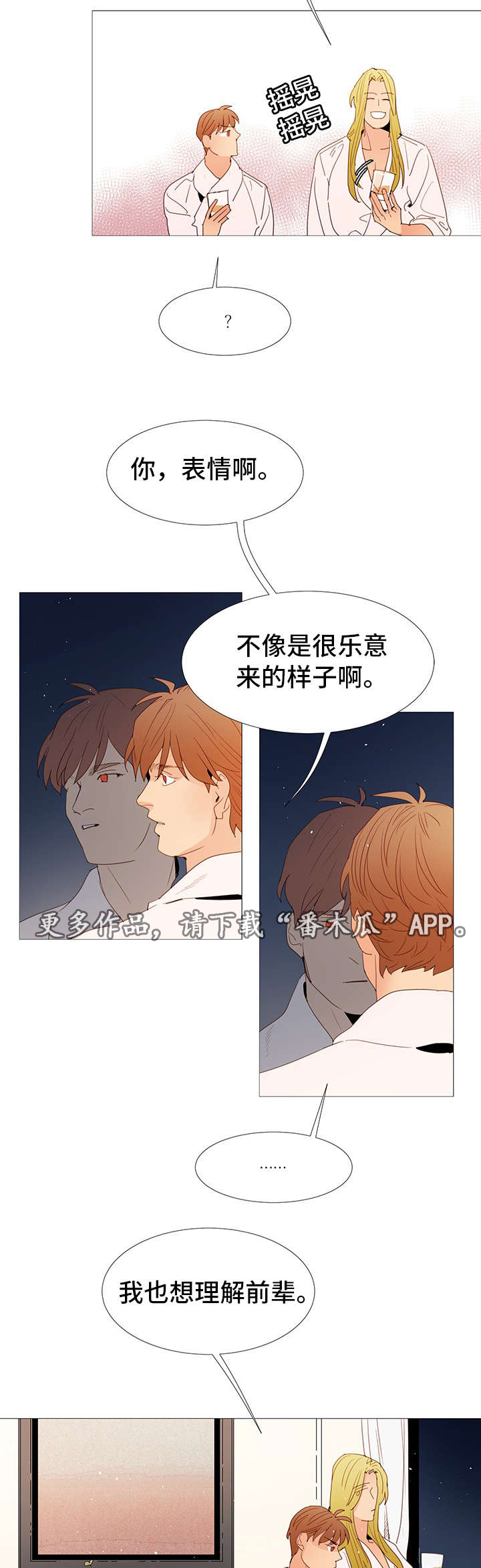 三立饼干漫画,第25章：喜欢1图