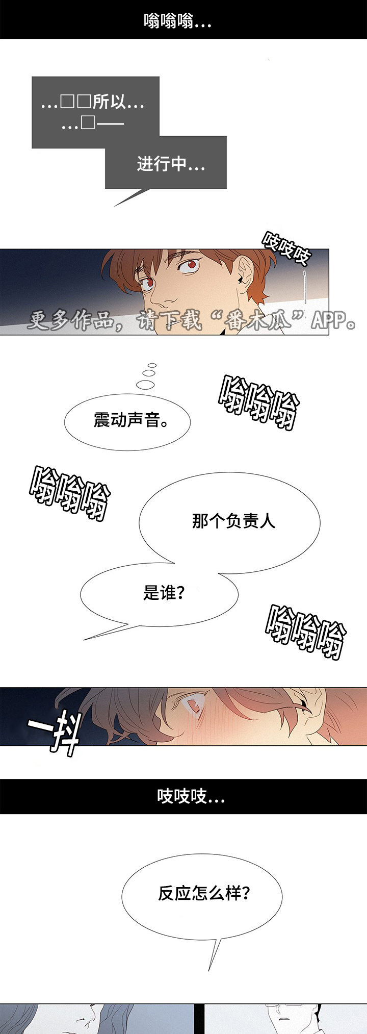 三立完人漫画,第33章：开会1图