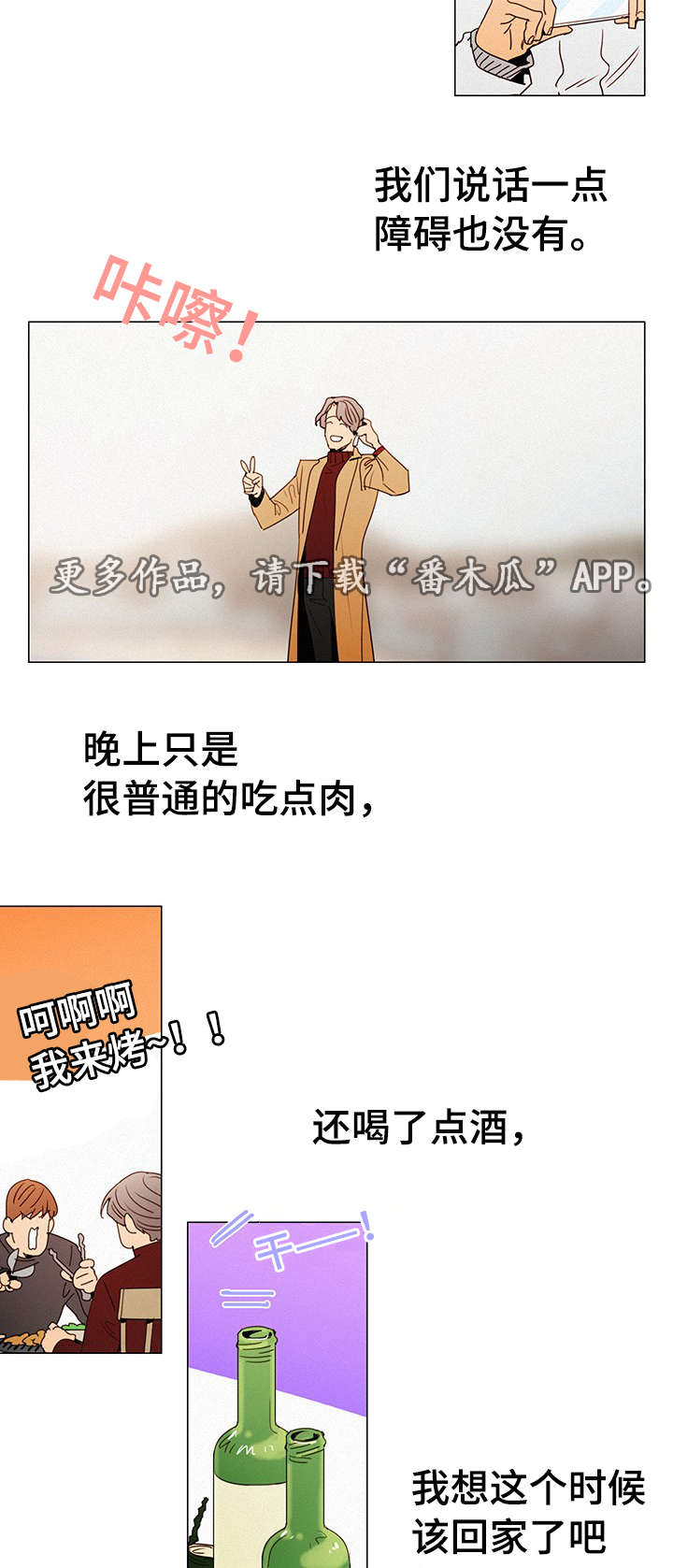 三立中学南校区和东校区哪个好漫画,第15章：陪伴2图