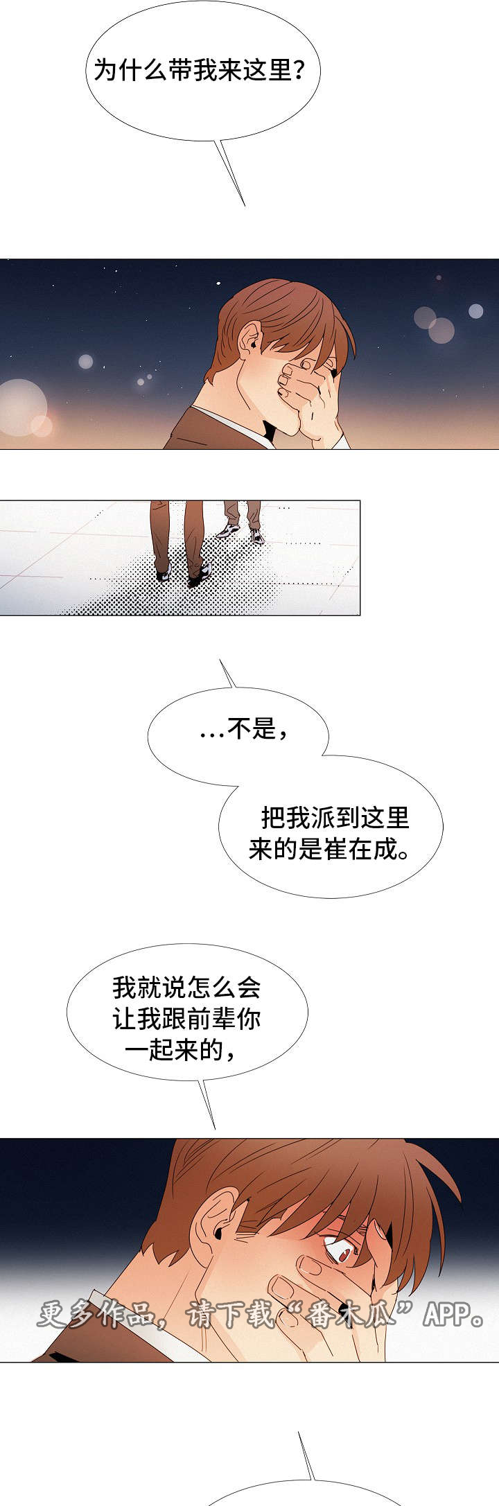 三立中学南校区和东校区哪个好漫画,第23章：疑惑2图