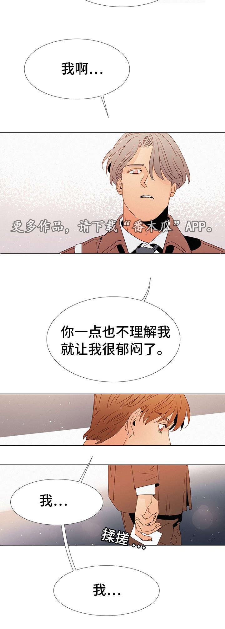 三立人深圳科技有限公司漫画,第23章：疑惑2图