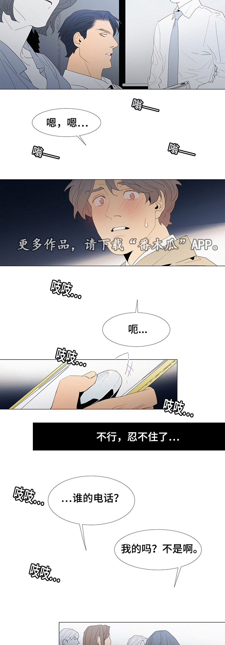 三立完人漫画,第33章：开会2图