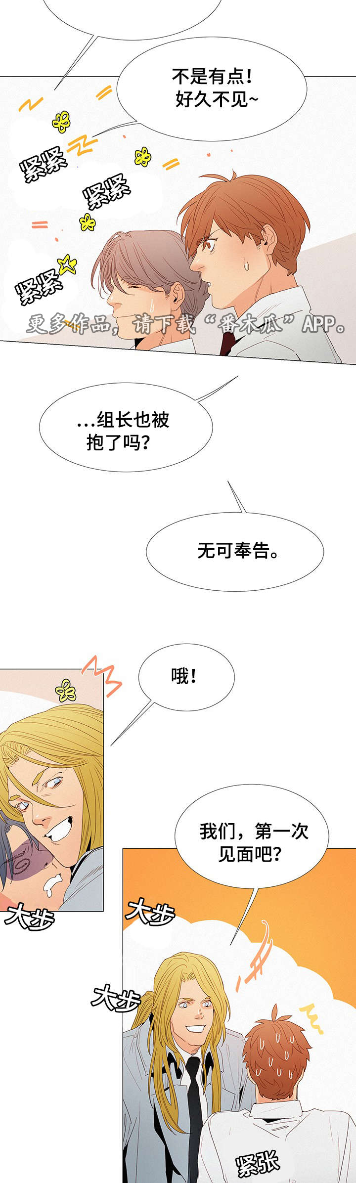 三立期货官网首页漫画,第19章：奇怪的人1图