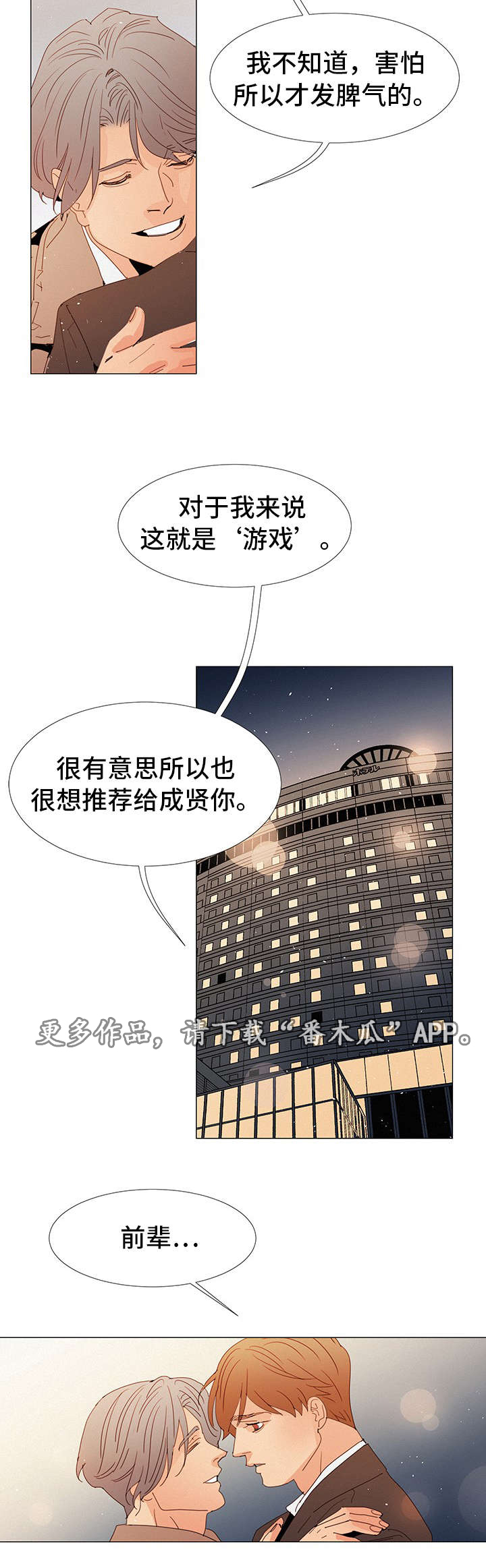 三立方分米等于多少立方米漫画,第24章：决定2图