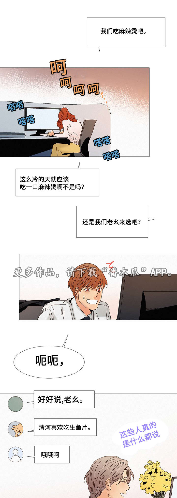 三立漫画,第11章：他爱吃1图