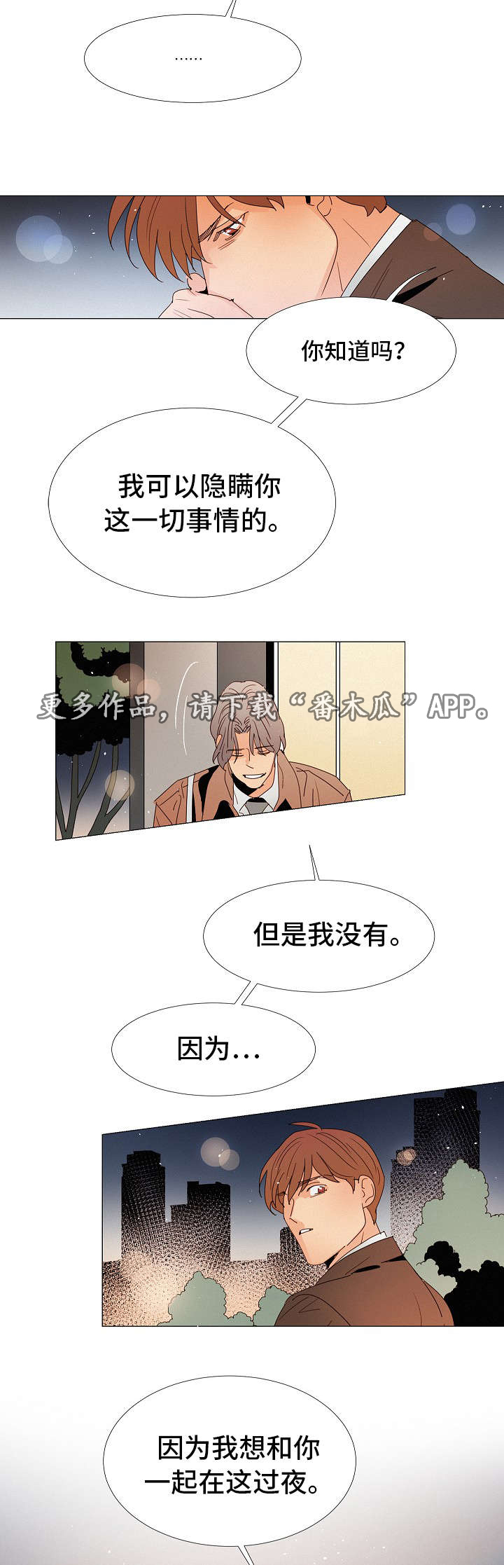 三立中学漫画,第23章：疑惑2图