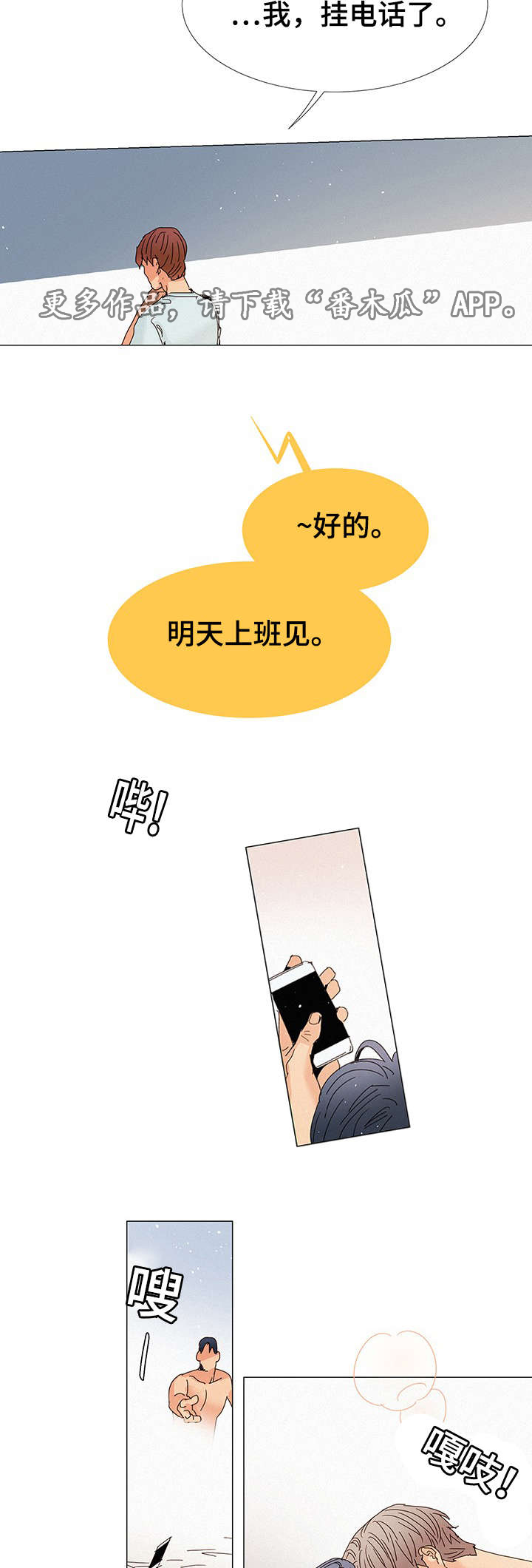 三立卫星电视台是绿媒吗漫画,第9章：在我家1图