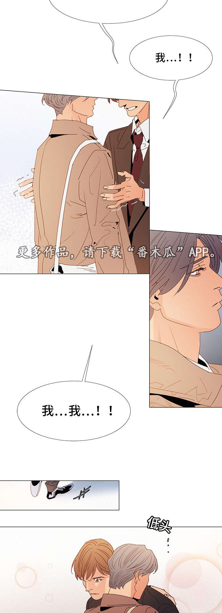 三立漫画,第24章：决定2图