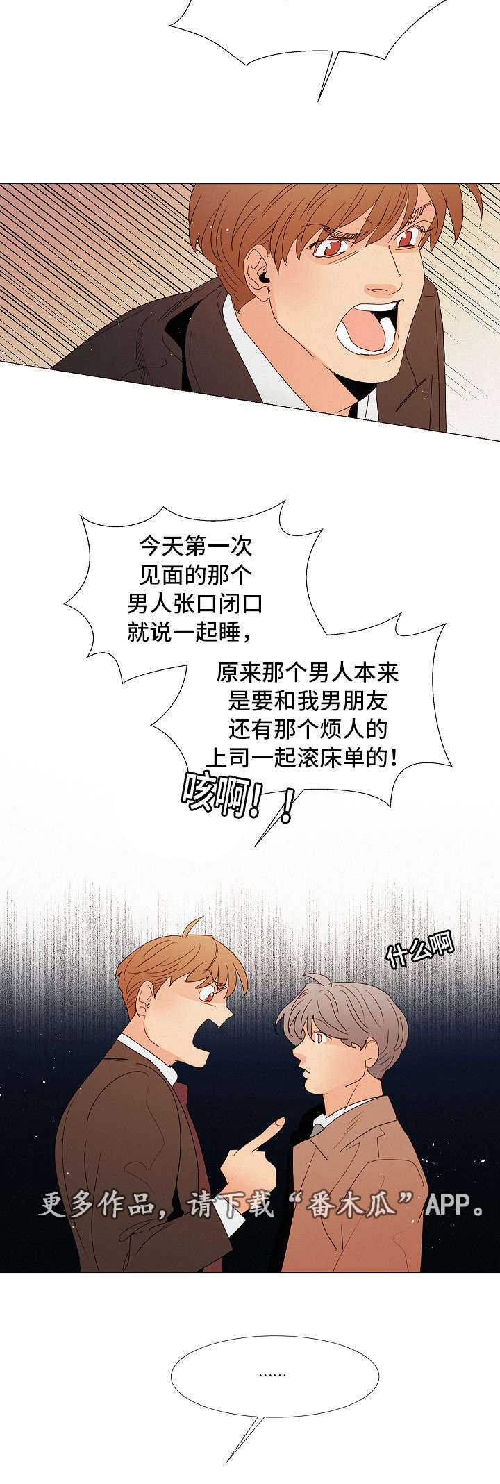 三立中学附近的出租房漫画,第23章：疑惑2图