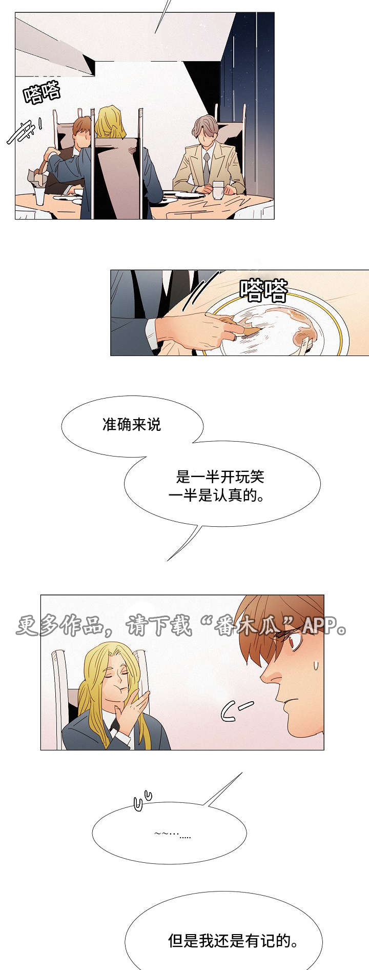 三立期货官网首页漫画,第22章：玩一玩1图