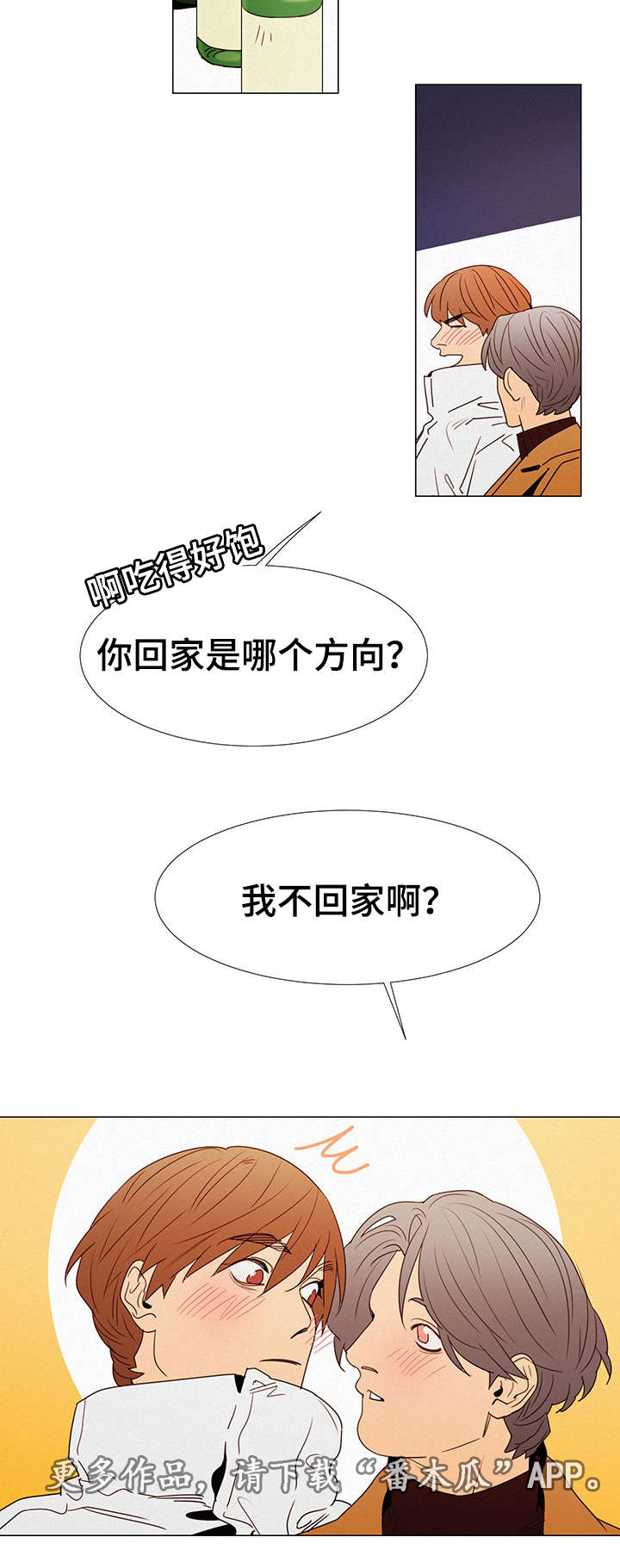 三立漫画,第15章：陪伴1图