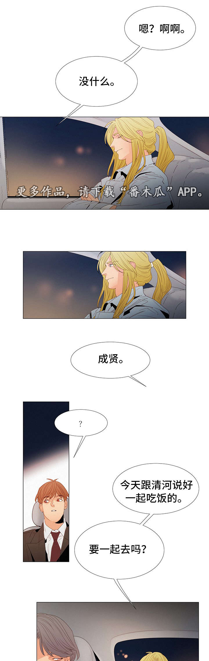 三立漫画,第21章：晚餐2图