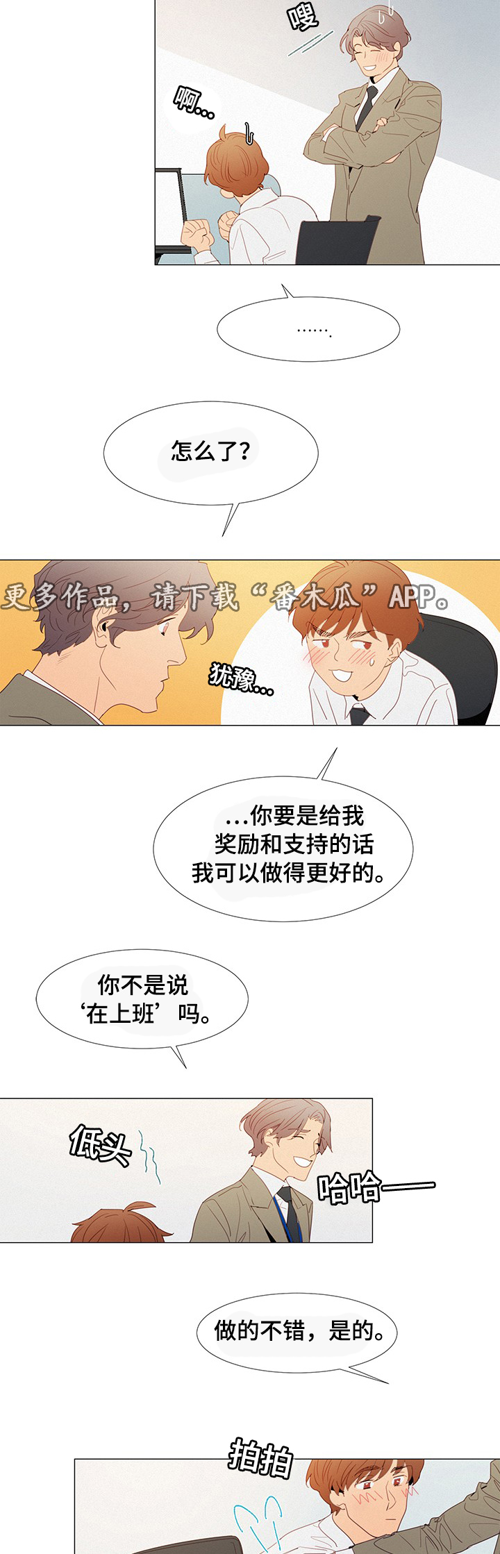 三立漫画,第33章：开会1图