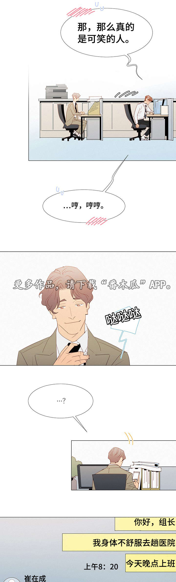 三立台剧天之骄女吧漫画,第31章：态度1图