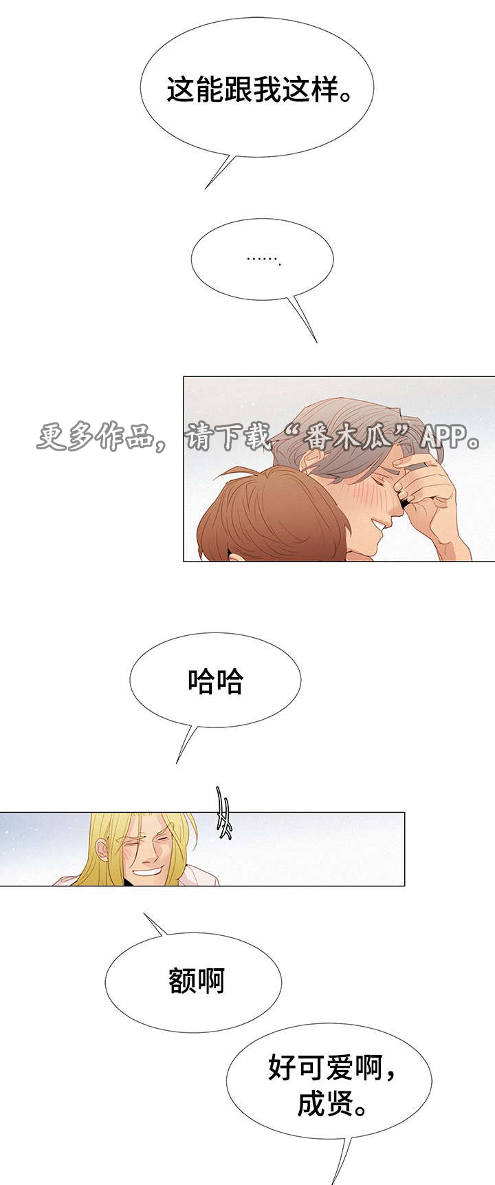 三立三破漫画,第29章：守约1图