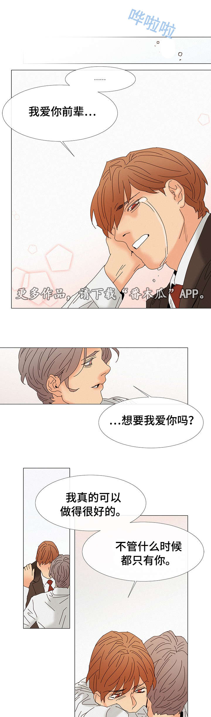 三立中学新生几号开学漫画,第7章：交往2图